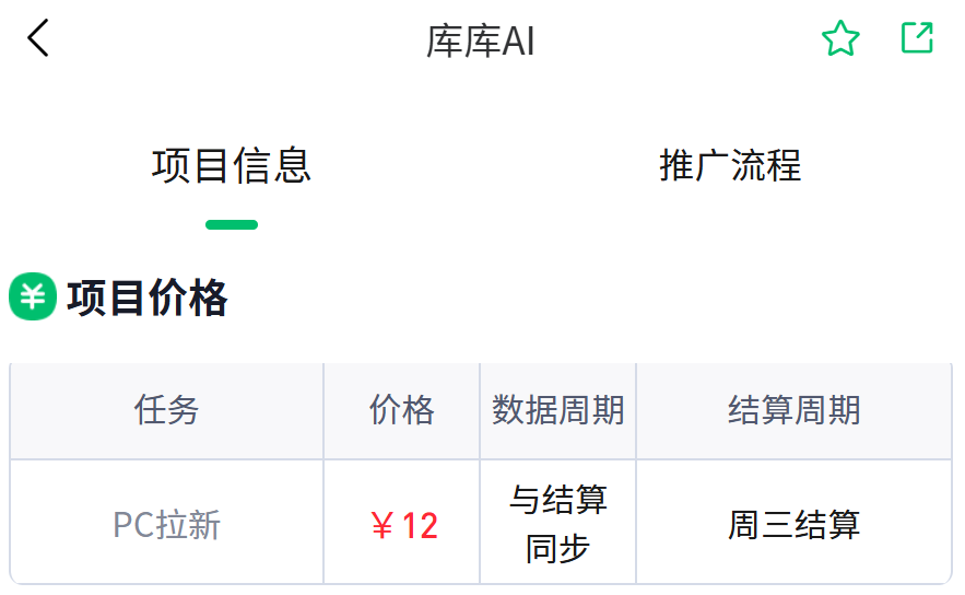 任推邦库库AI拉新上线:一单12元,最新项目推广教程详解
