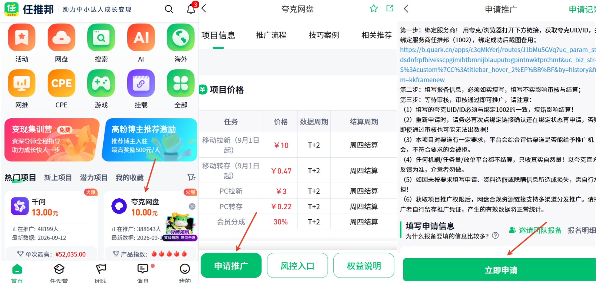 任推邦夸克网盘拉新常见问题解析