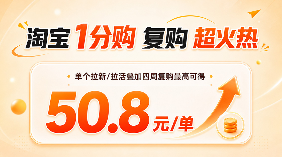 任推邦淘宝1分购推广入口在哪?